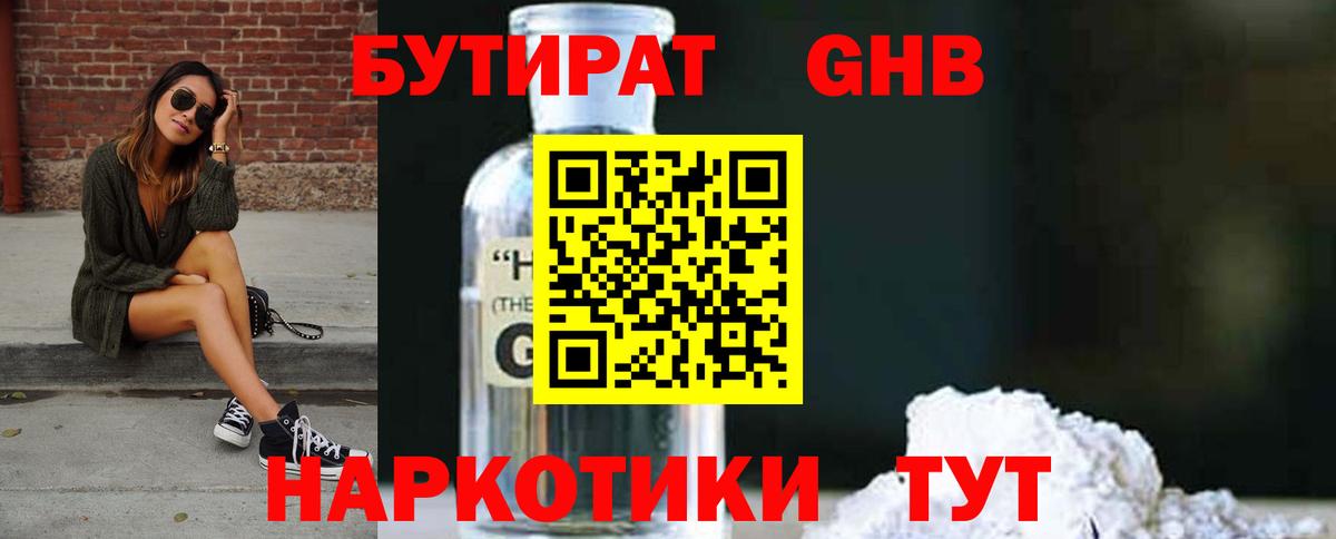 Уссурийск  Бутират вода  Вход с VPN 