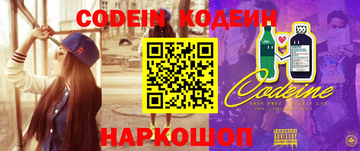 Codein напиток Lean (лин)  Вход с VPN  Уссурийск  Codein напиток Lean (лин) 