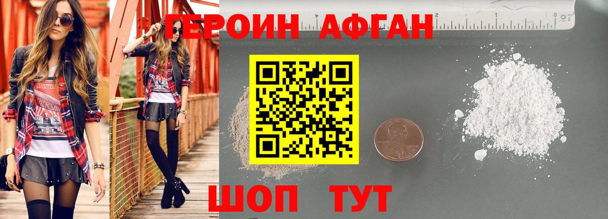 Героин хмурый Уссурийск