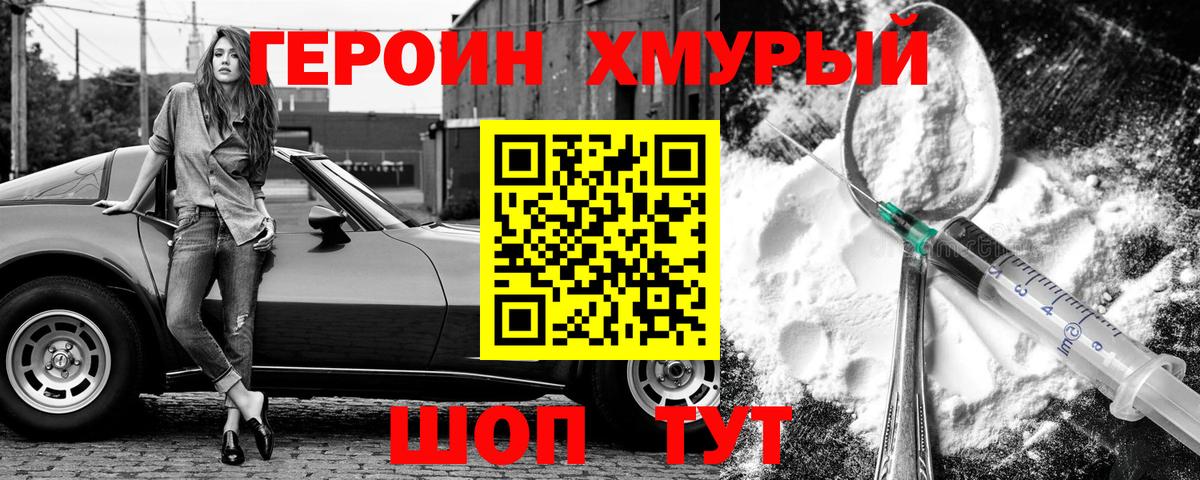 Уссурийск  ГЕРОИН хмурый  Вход с VPN 