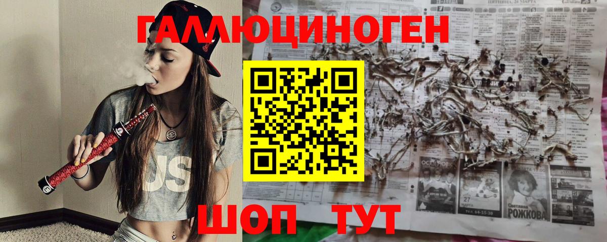 Галлюциногенные грибы прущие грибы Уссурийск